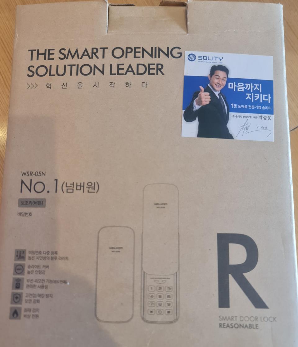 솔리티 웰컴 도어락 무료배송 뜯어만 봤음 새제품