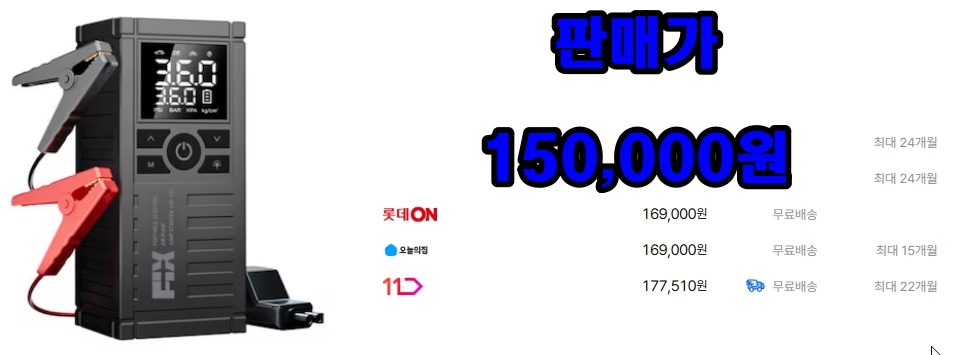 픽스 무선 전동 에어펌프 점프스타터 XAP-701