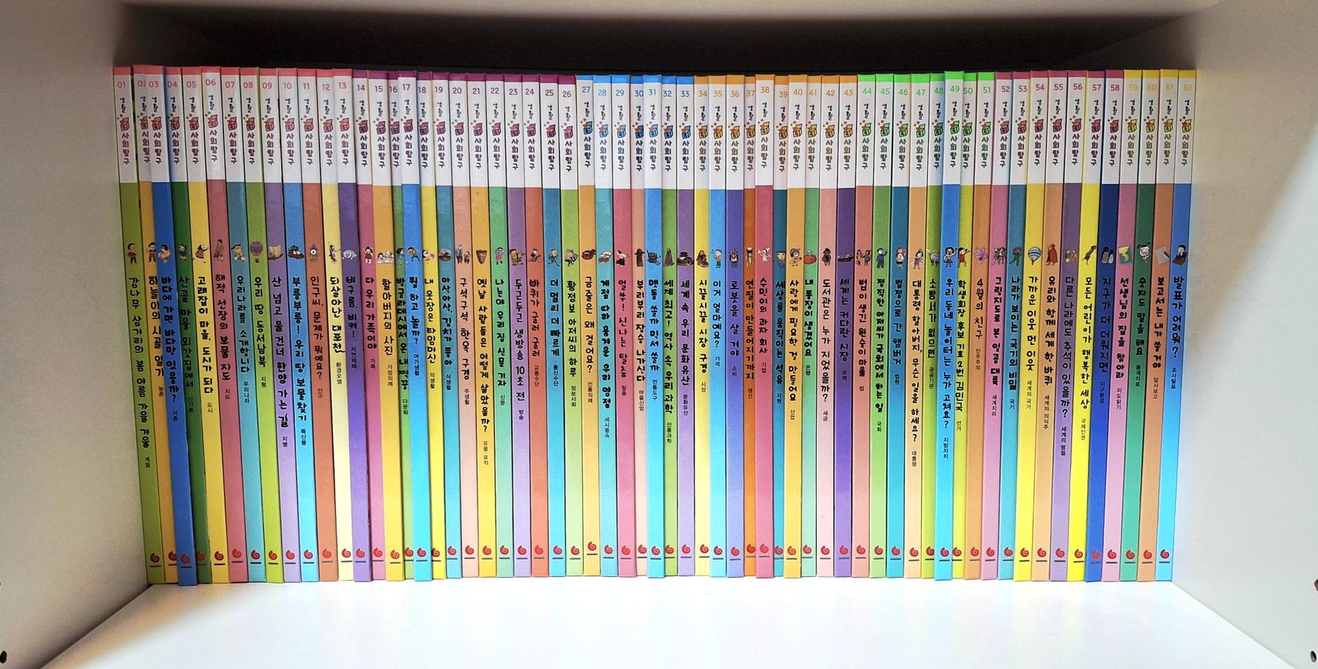 그레이트북스 생활속 사회탐구 (작년구입.상태최상)