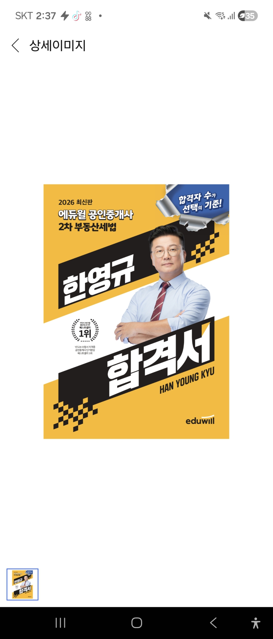 2026년 공인중개사 합격서