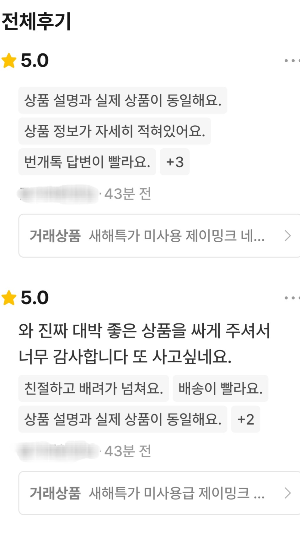 타마켓 구매후기