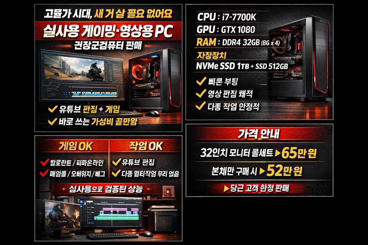 유튜브 편집에 실제로 쓰던 성능  i7 7700K 32램 32인찌 모니터
