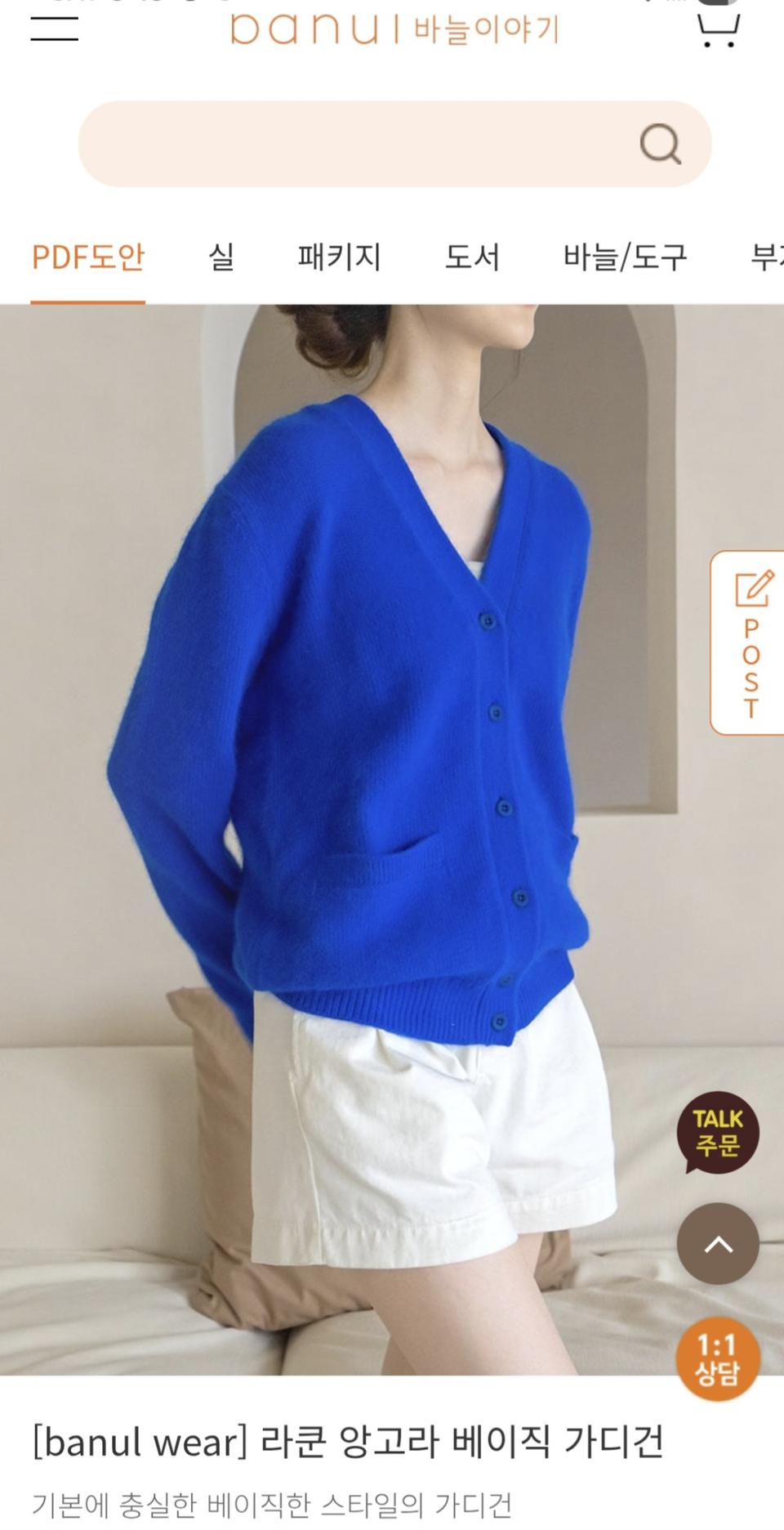 바늘이야기 앙고라 카디건 블루