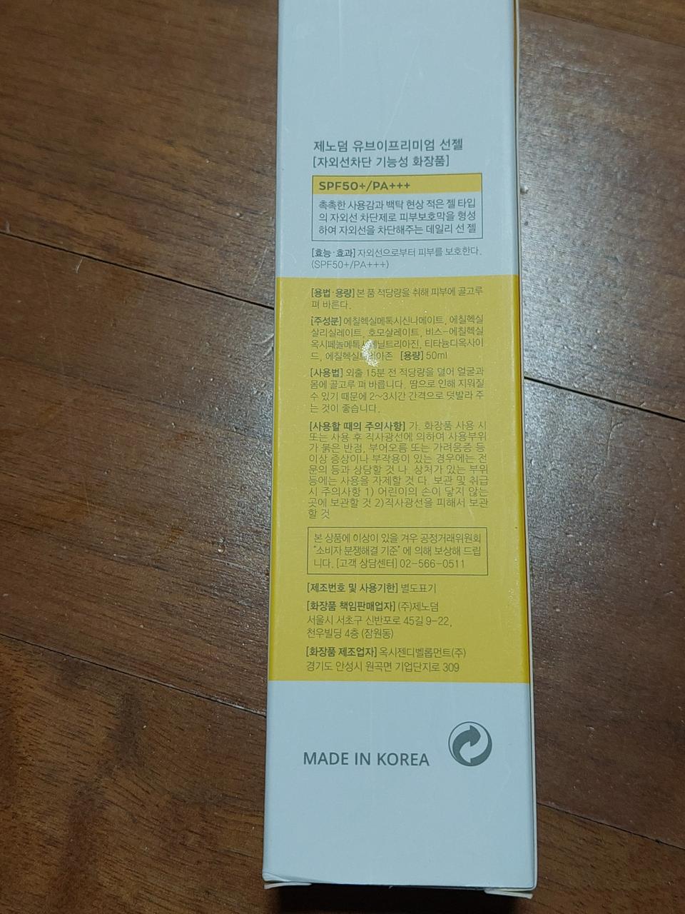 새상품 제노덤 선젤