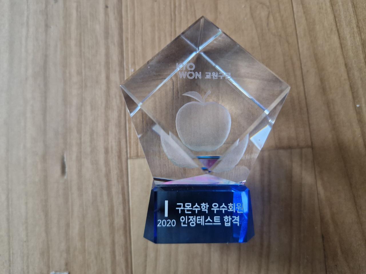 구몬수학 2020 인정테스트 합격 기념 트로피 조각상