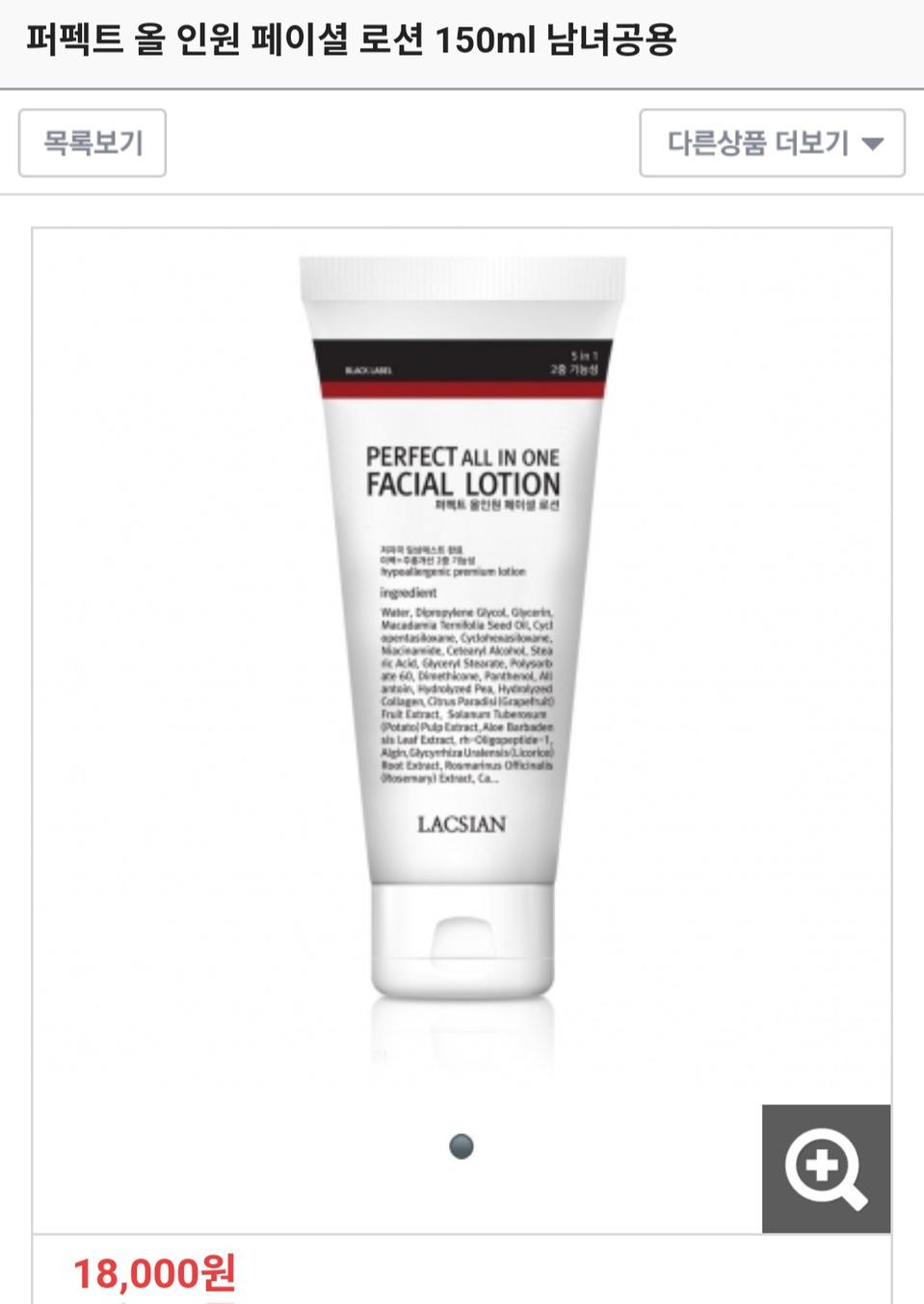 [새상품]라끄시안 퍼펙트 올인원 페이셜 로션