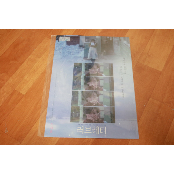 영화 러브레터 재개봉 포스터 / 비닐포장 상태 미개봉