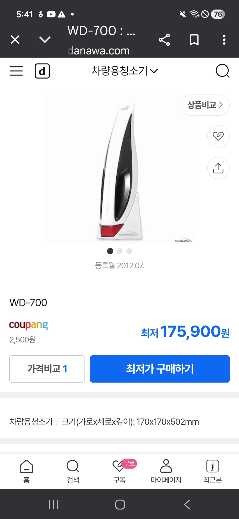 최고급 명품 독일제 초경량 진공 청소기 기펠 Gipfel. 자취방 청소