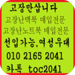 고장만삽니다 고장노트북 고장맥북 삽니다 