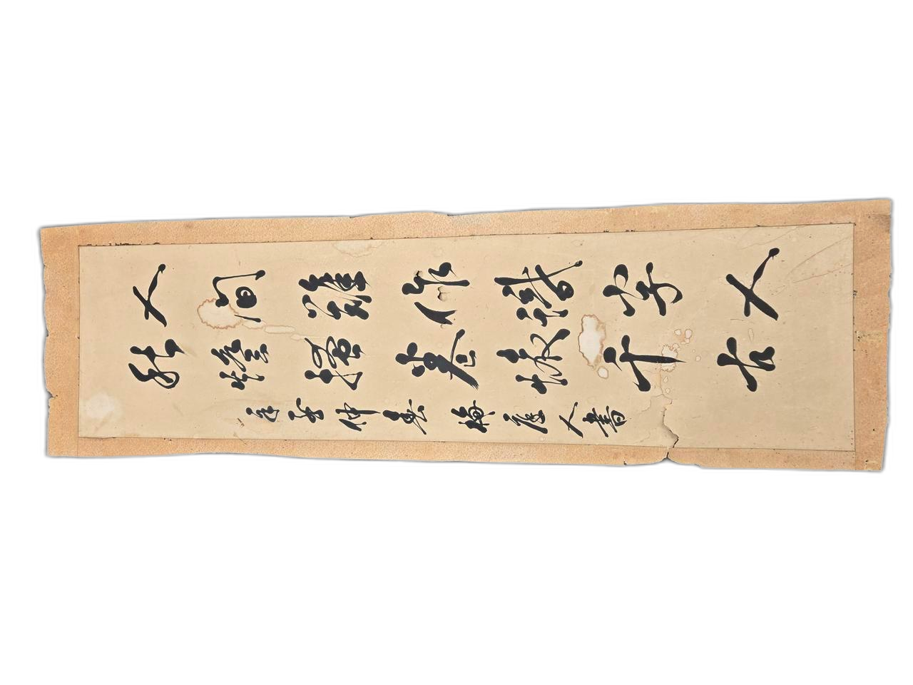 12530. 서예 글씨