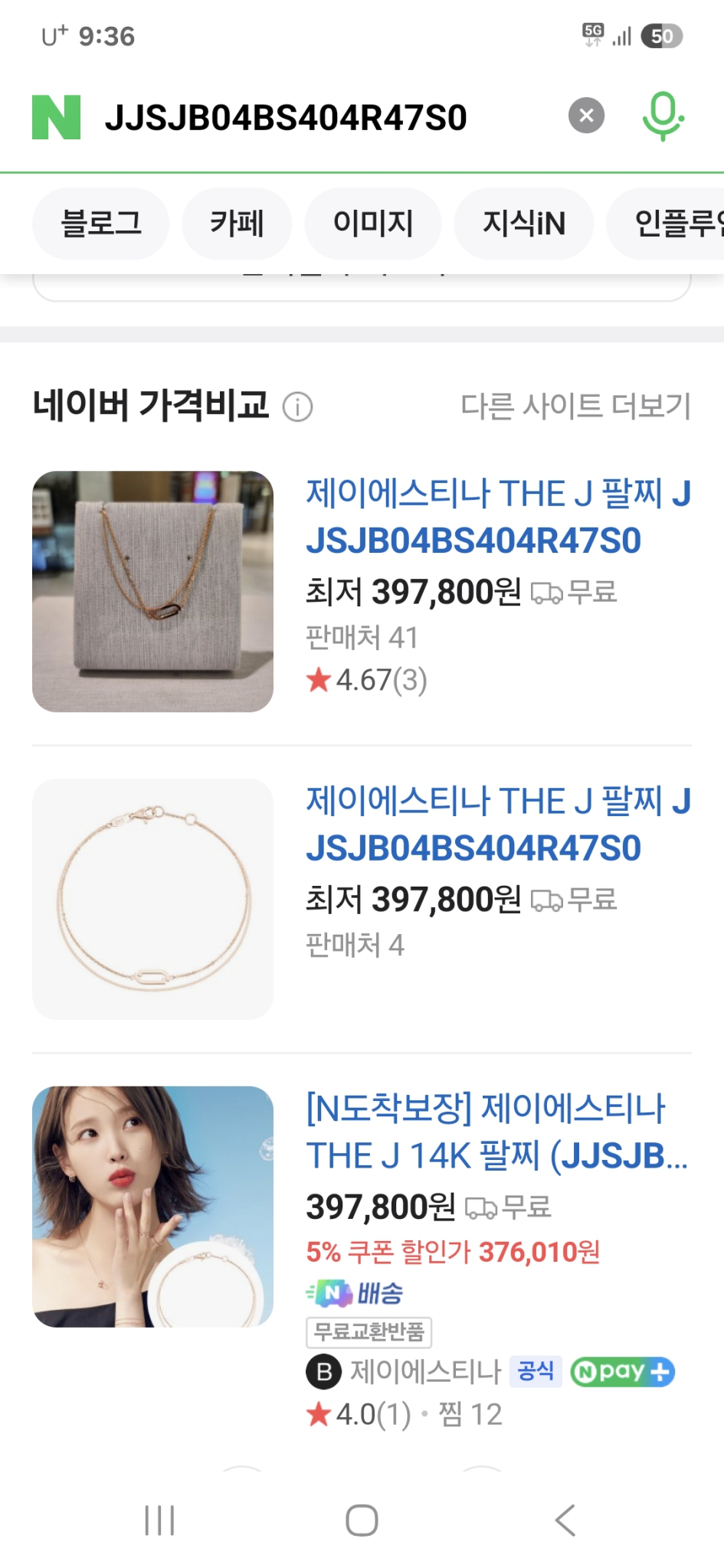 (새상품)제이에스티나 팔찌 로즈골드14K+반지S