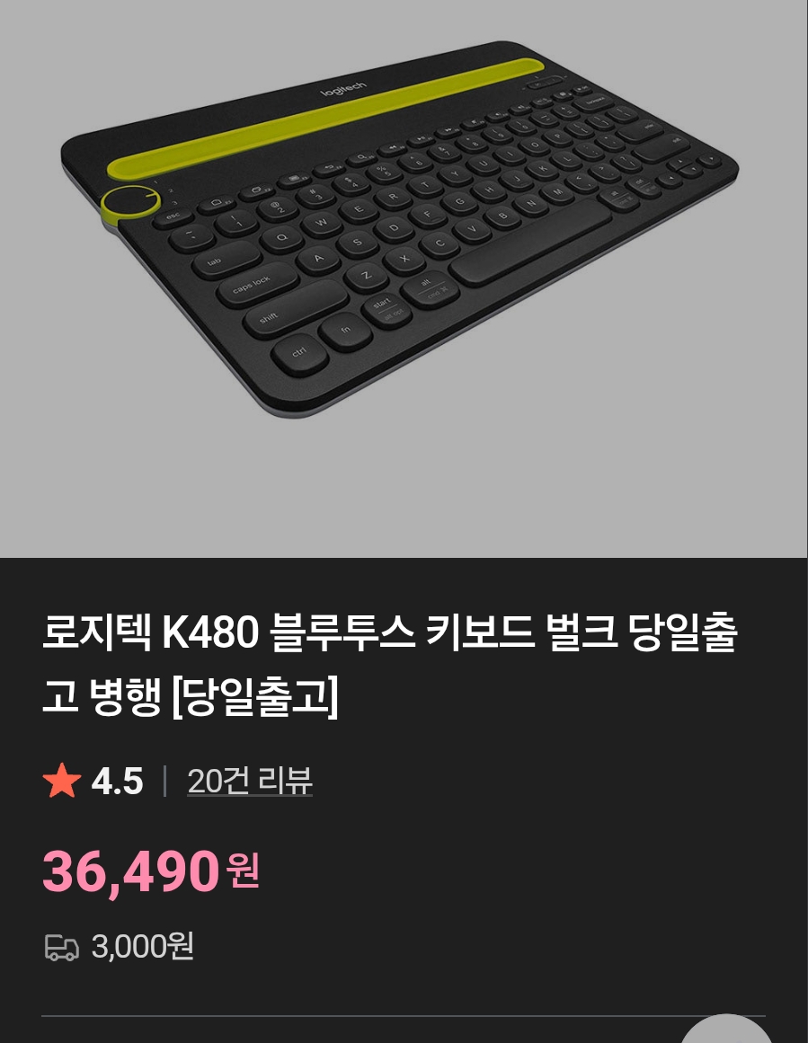 # 로지텍 K480 블루투스 키보드 급처 / 무선키보드 패드키보드
