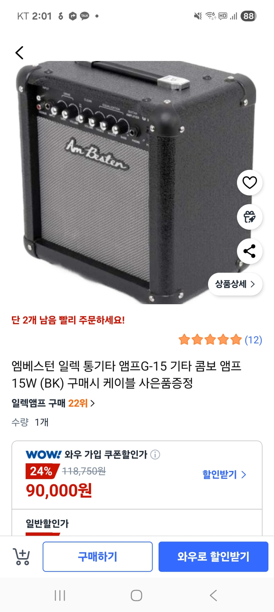 전기 기타 엠프(15W)