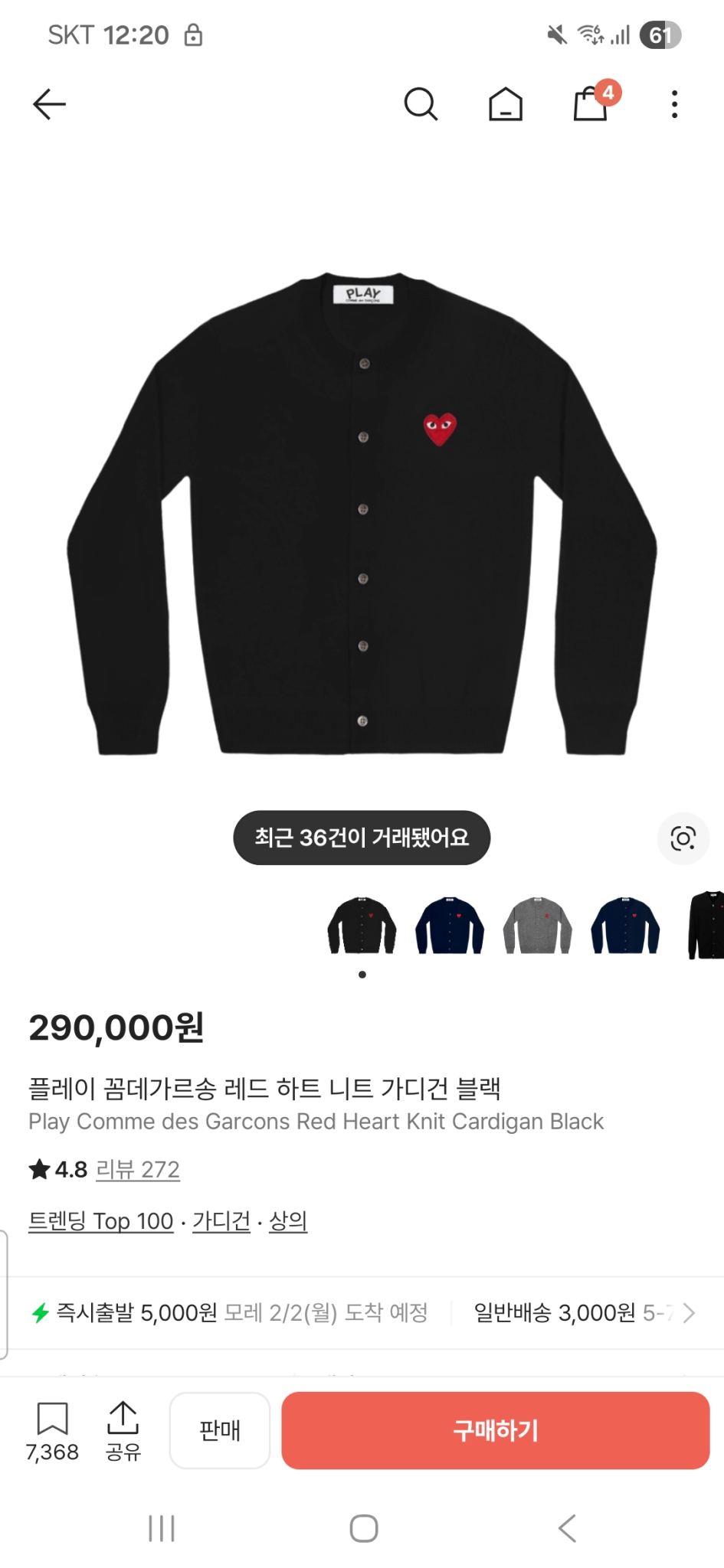 꼼데가르송 가디건 L