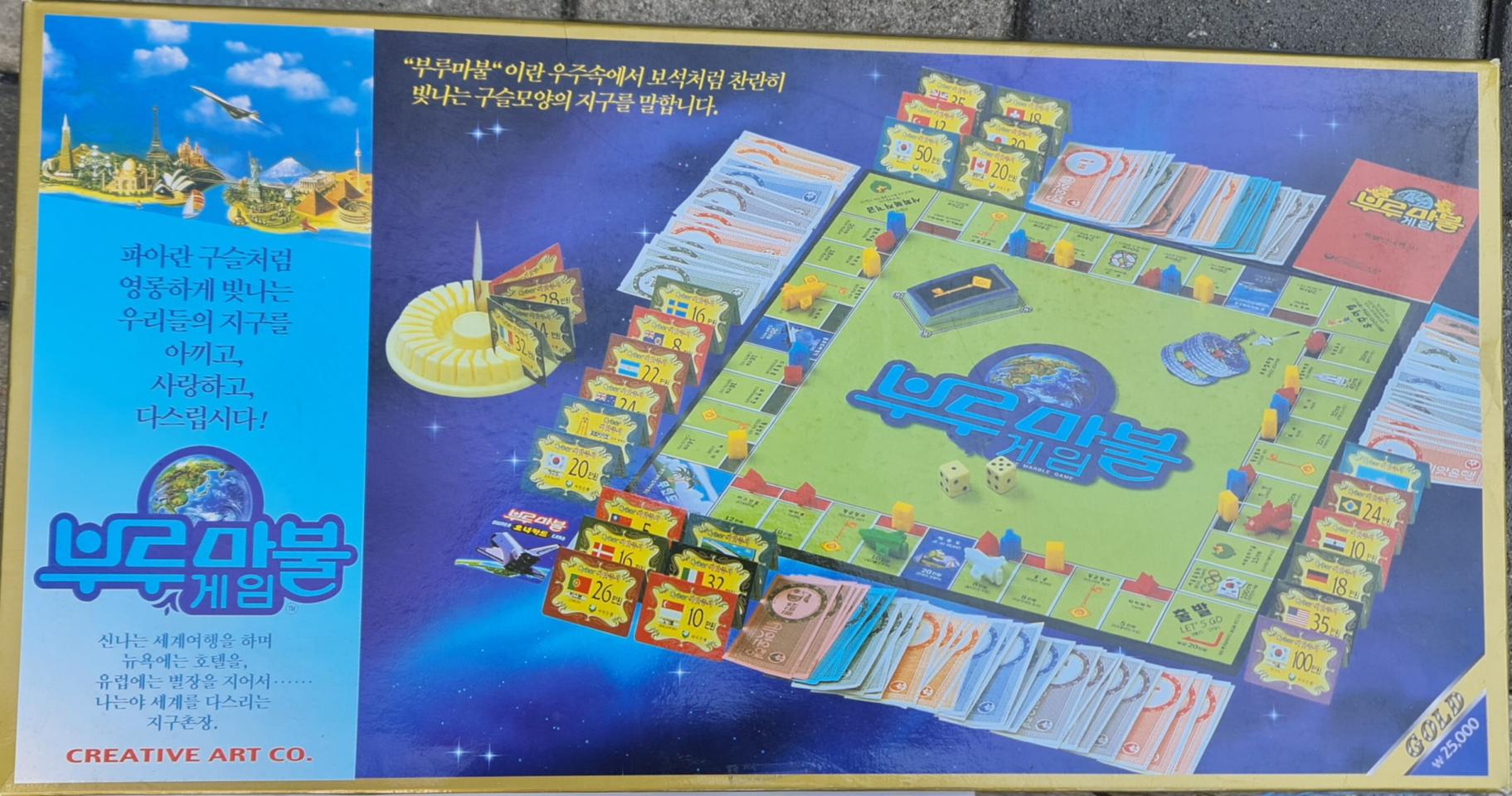 부루마블 보드게임 무료배송