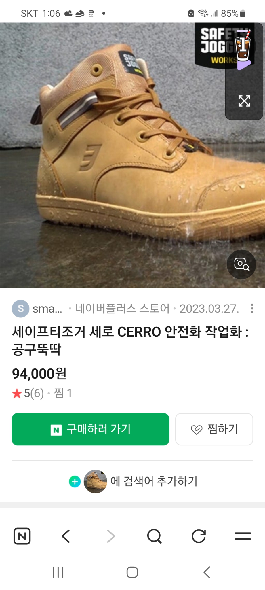 세이프티조거 세로 CERRO 안전화 작업화 :