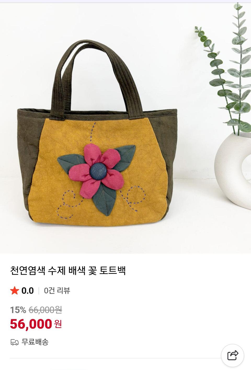 천연염색 수제 배색 꽃 토트백