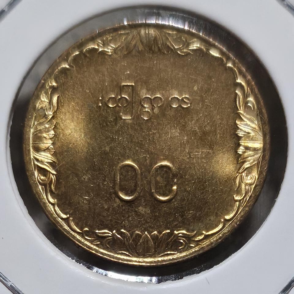 [외국주화] (004) 미얀마 주화