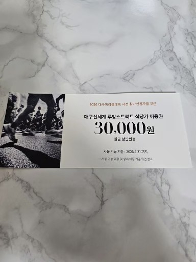 새상품- 대구신세계 루앙스트리트 식당가 이용권 30,000원권