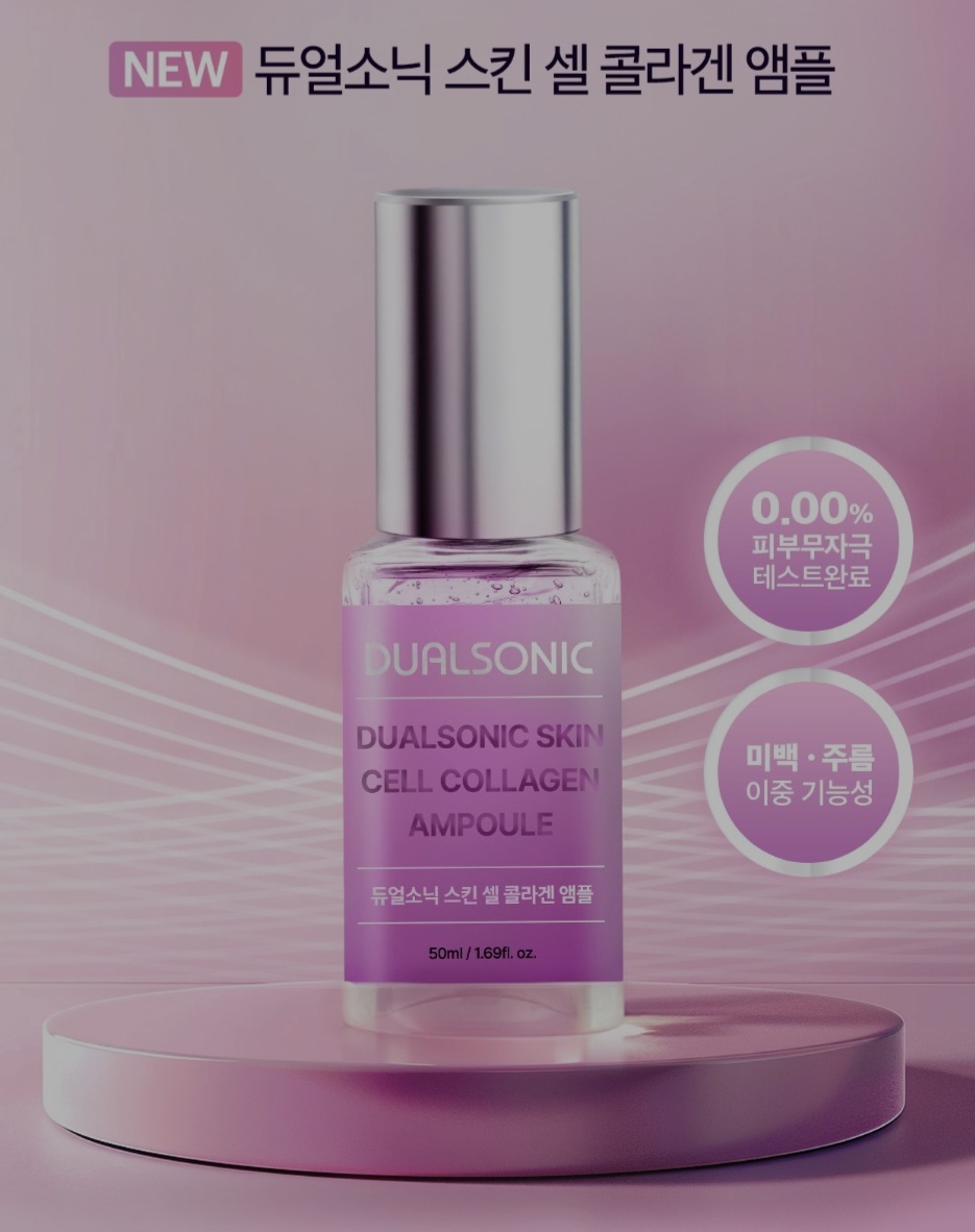 (미개봉) 듀얼소닉 스킨 셀 콜라겐 앰플