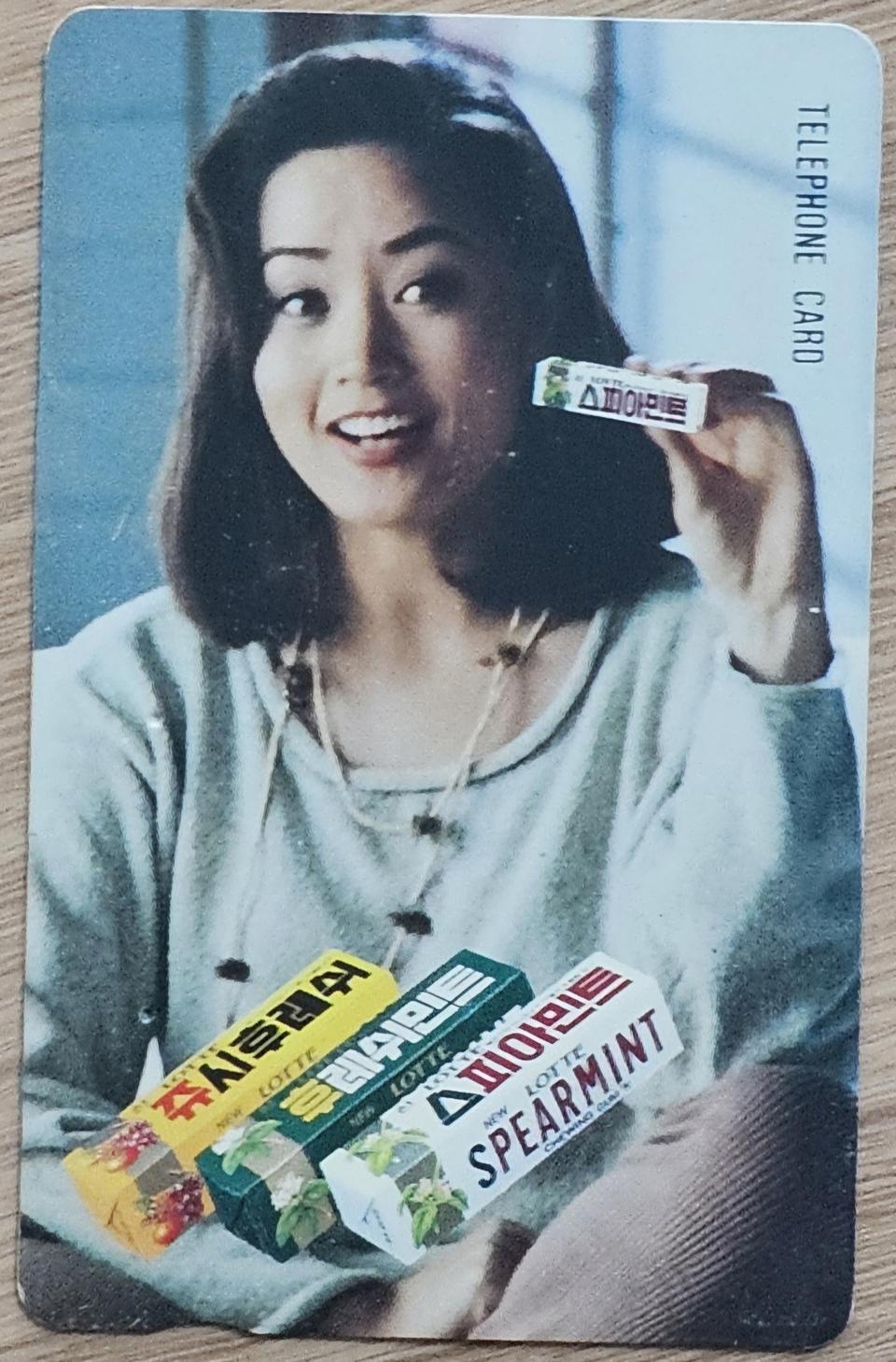 1993년 탤랜트 김혜수 모델 롯데껌 광고 전화카드
