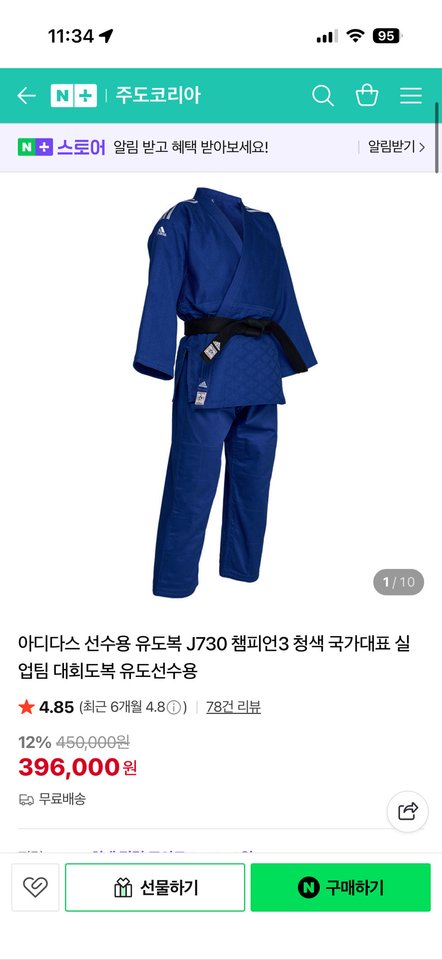아디다스 유도복 175,180 백청 팝니다