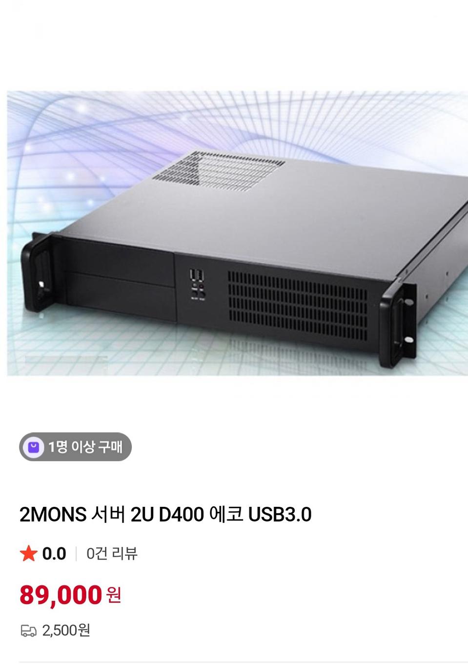 server-2u-d400 에코(서버케이스)