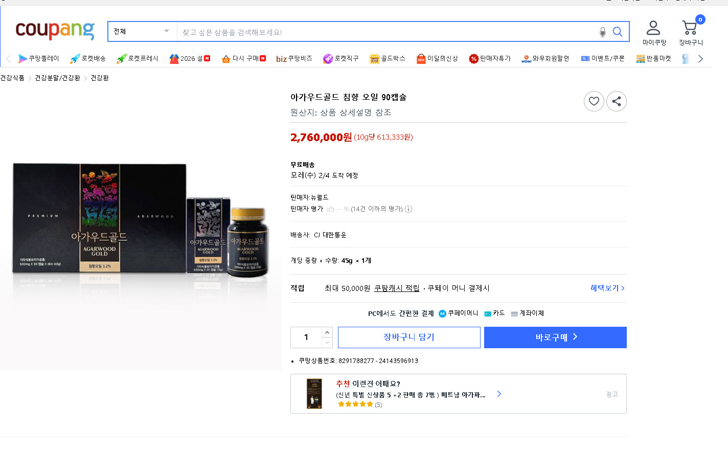 아가우드골드침향