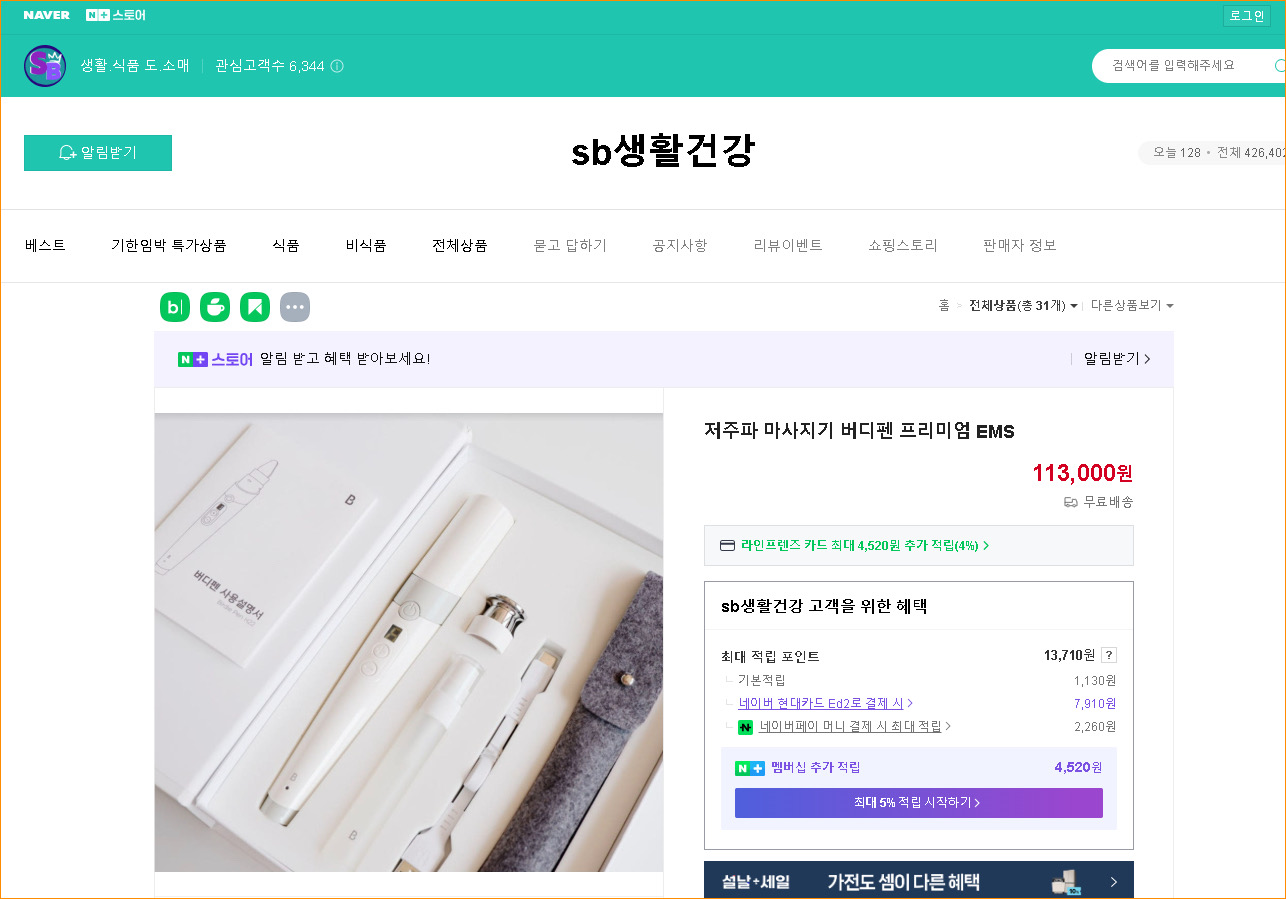 버디 EMS 마사지 펜