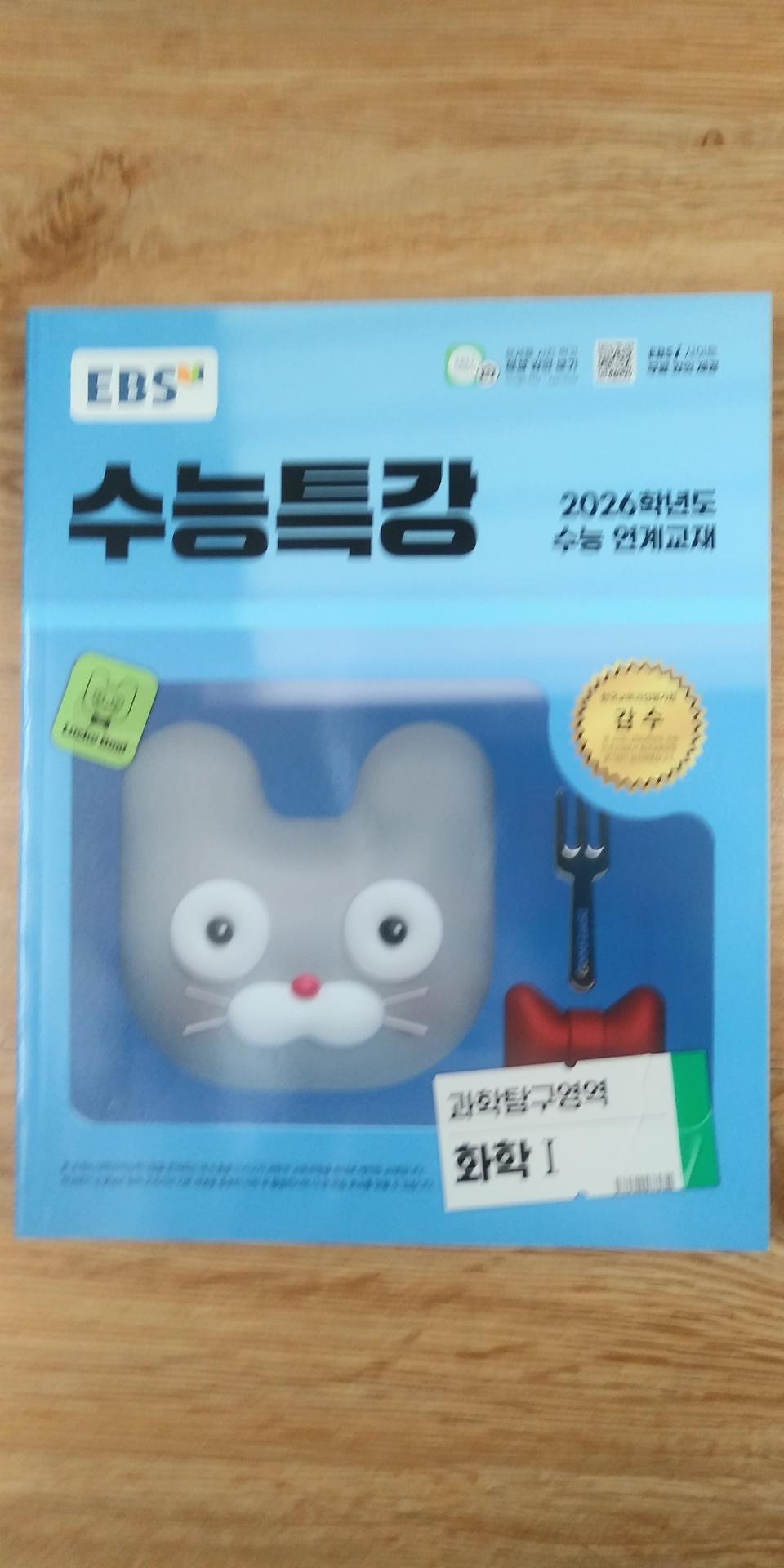 EBS 수능특강 과학탐구영역 화학1