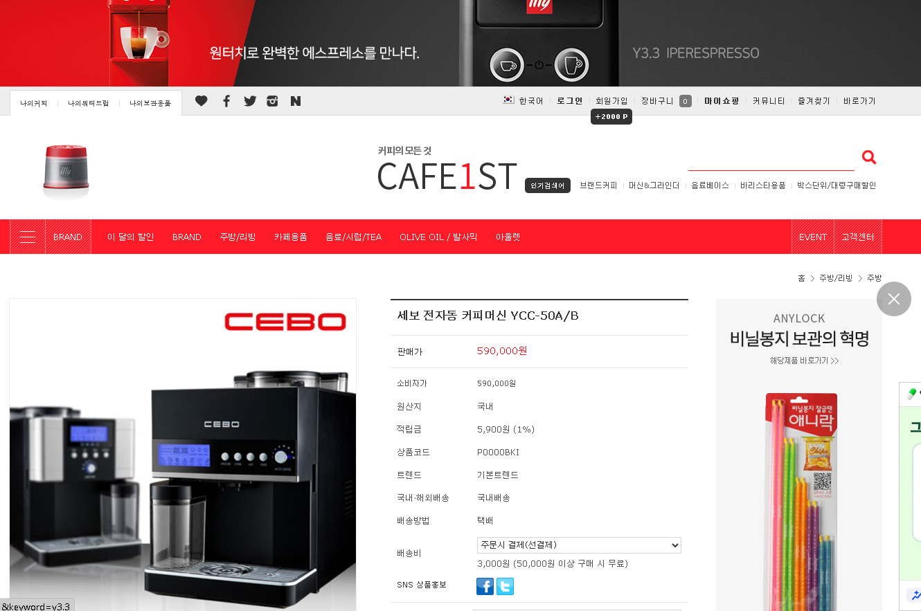 세보 전자동 커피 머신 YCC-50A/B