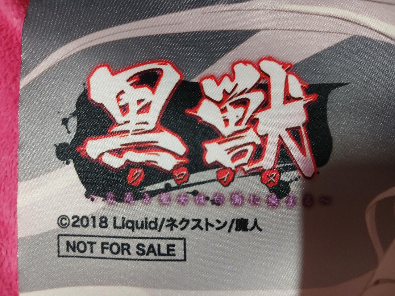 쿠로이누 특전 셀레스틴 태피스트리 2종