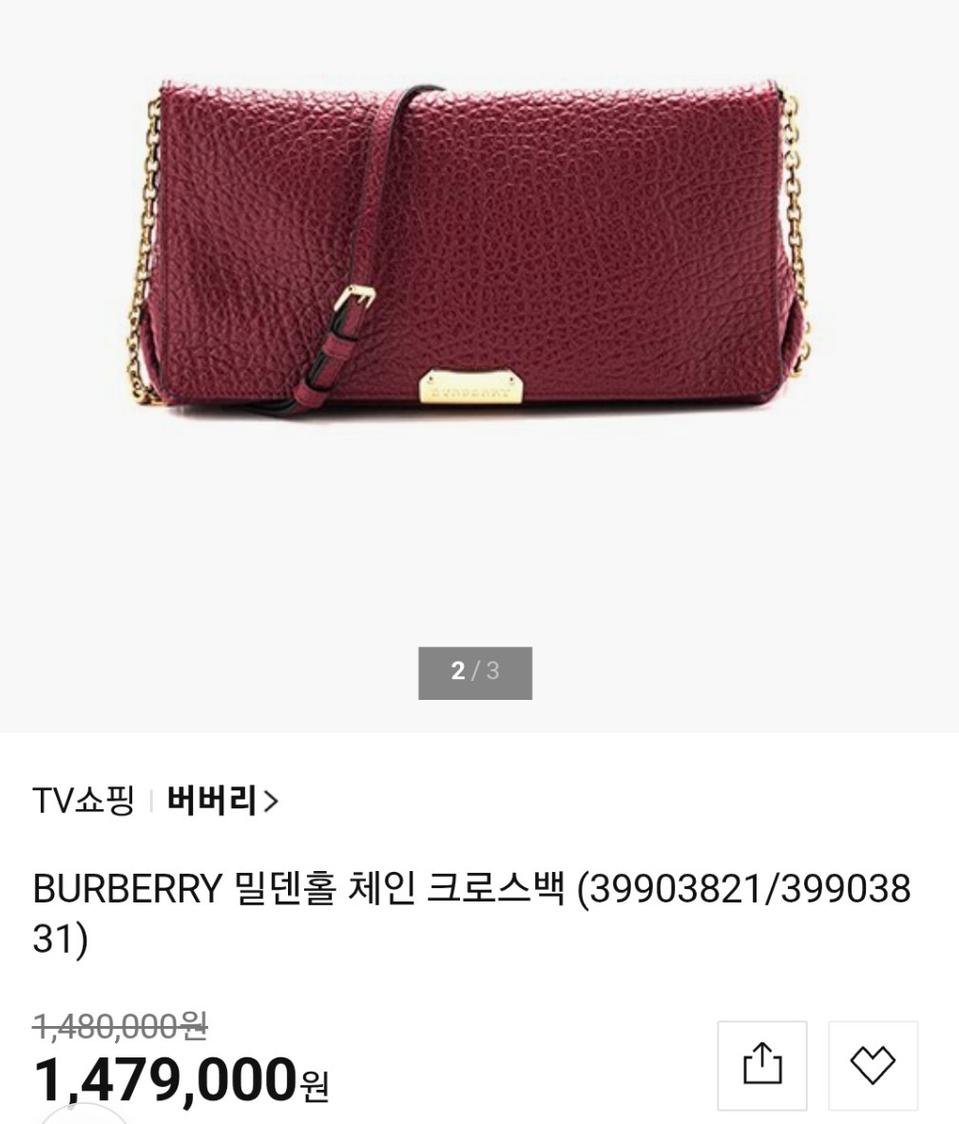 버버리 체인 크로스백