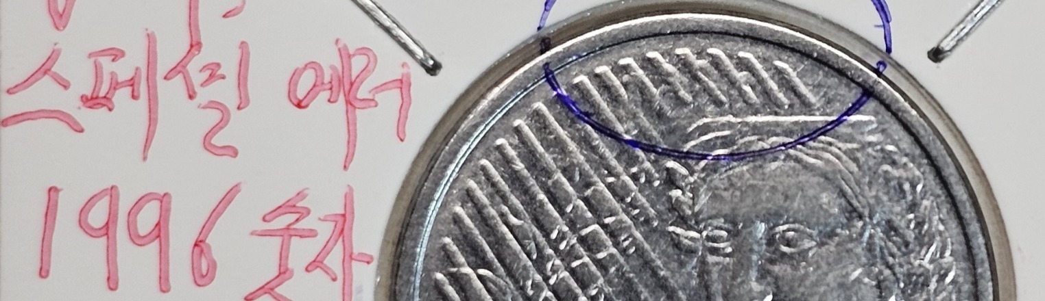 A02M 1996숫자가 여신 머리에 찍힌 브라질 10센타보 에러동전 분양