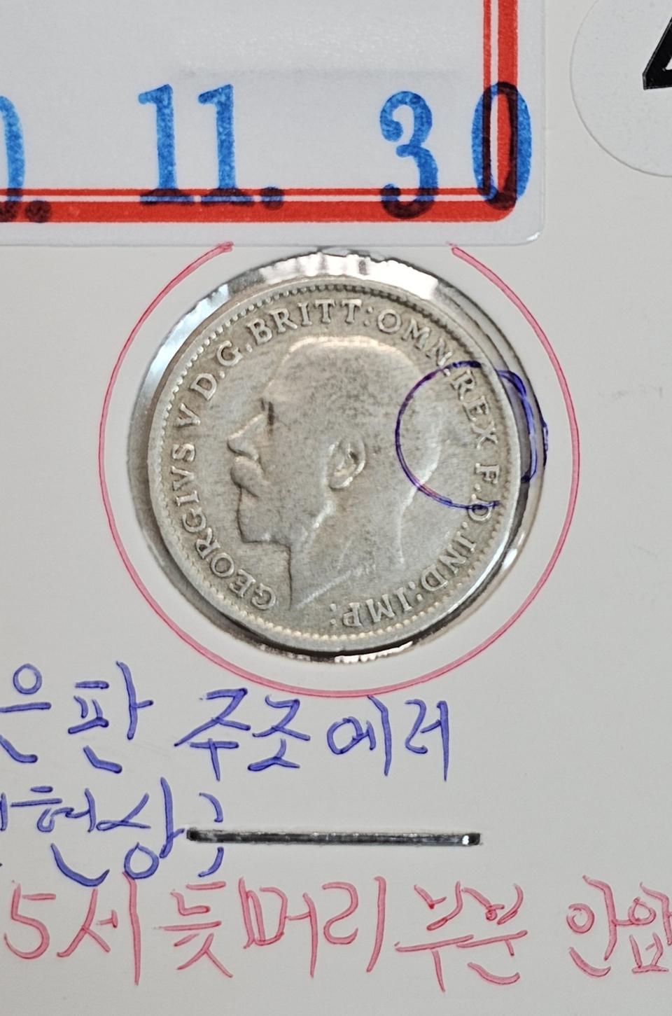 A02N 희귀 조지5세 국왕 머리부분 안압에러 은화 분양