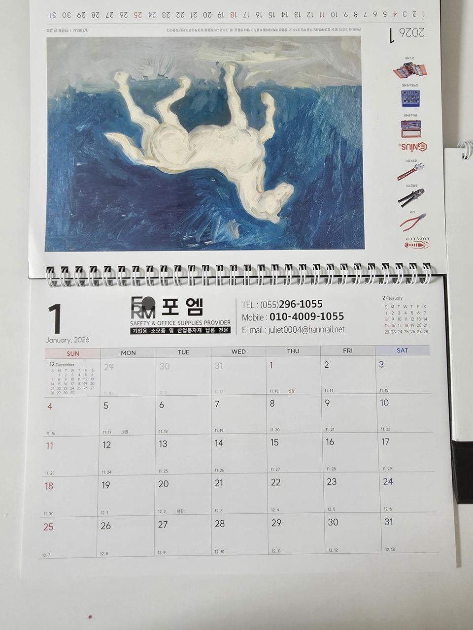 2026년 탁상달력