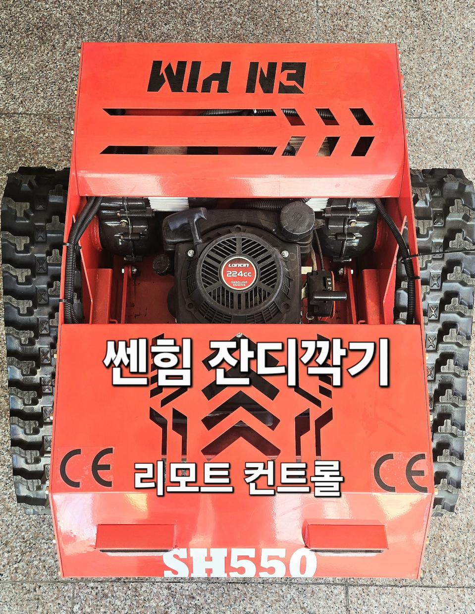 [쎈힘상사] 쎈힘 잔디깍기 SH550 풀깍기 예초기