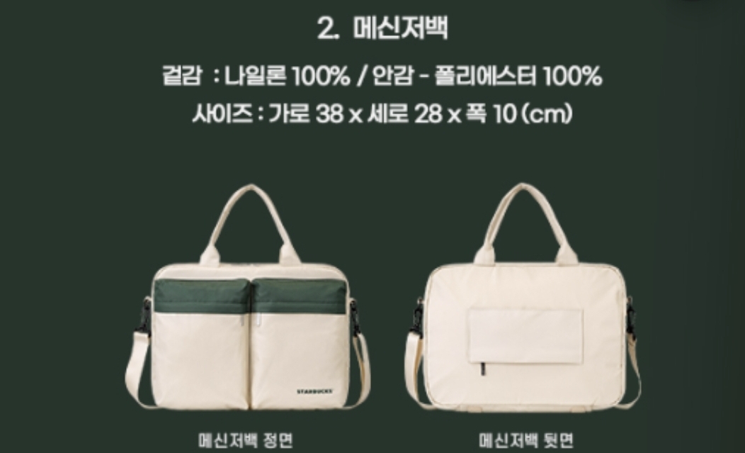 (미개봉)스타벅스 베이지 메신저백