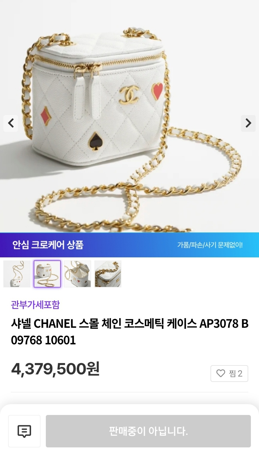 정품)급처미사용새상품!샤넬 캐비어 시즌한정판하트 베니티가방크로스코스메틱백