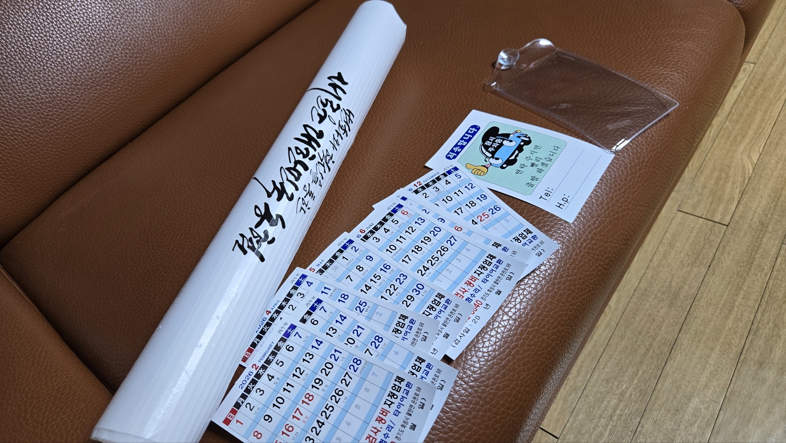 2026농협새달력+차량부착용달력