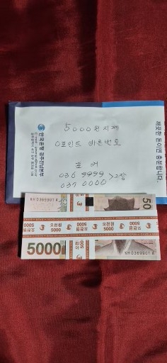 5000원 지폐 포커 2장 들어있는 0포인트 빠른번호 미사용 100장다발