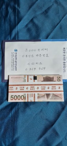 5000원 지폐 신리피트 들어있는 0포인트 빠른번호 미사용 신권