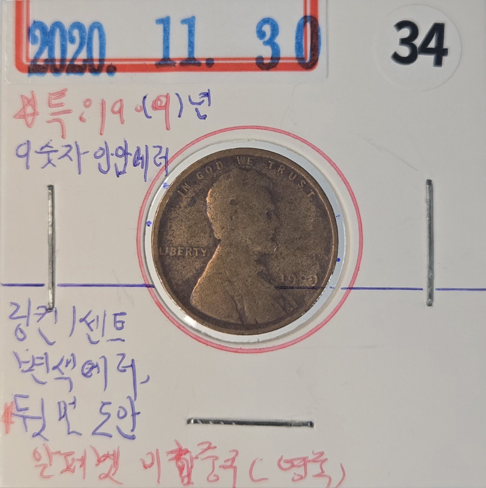 A02T 희귀 1909년 최초발행한 링컨1센트 알파벳 자리이탈 안압에러