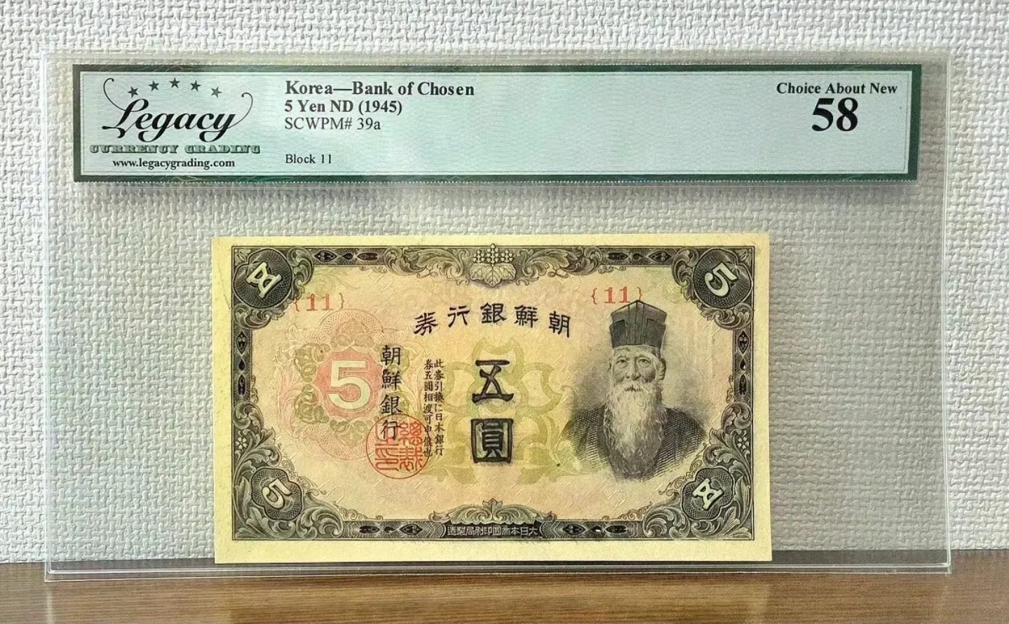조선은행권 갑오원 58등급 지폐