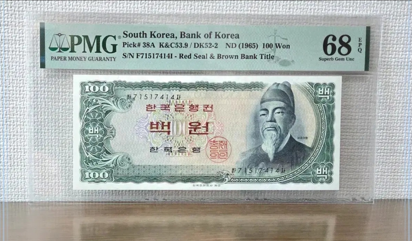 세종 백원 PMG 68등급 EPQ