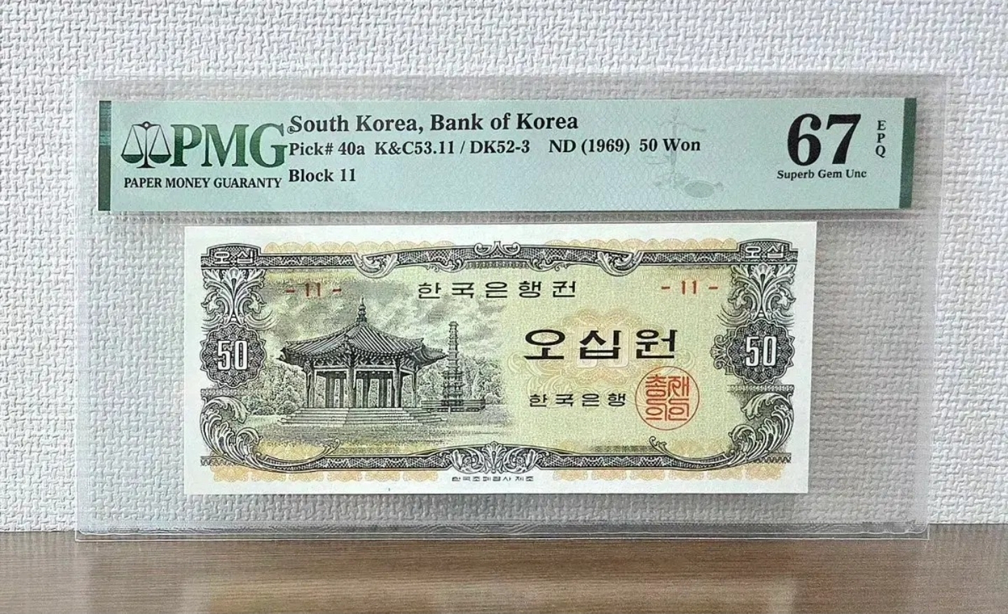 팔각정 오십원 PMG 67등급 EPQ