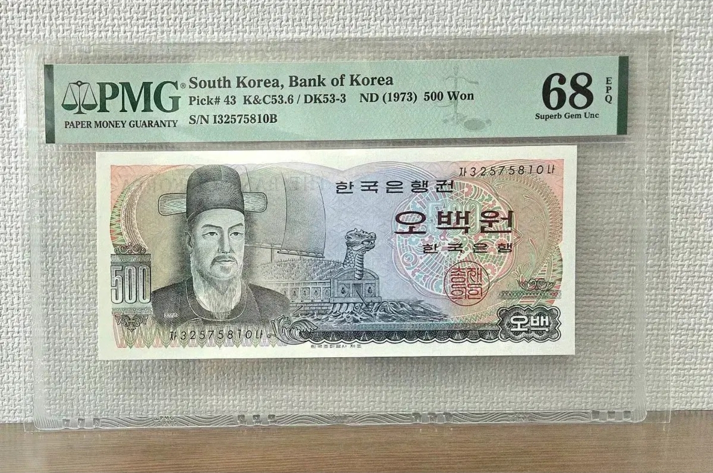 이순신 오백원 PMG 68등급 EPQ