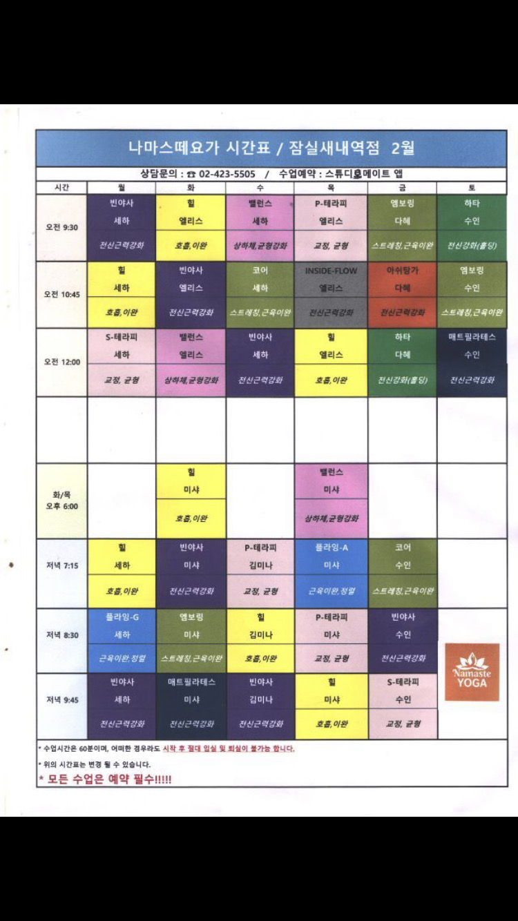 나마스떼 요가원(구.아메리카요가 잠실새내점)주6회 약9개월 토탈권 양도