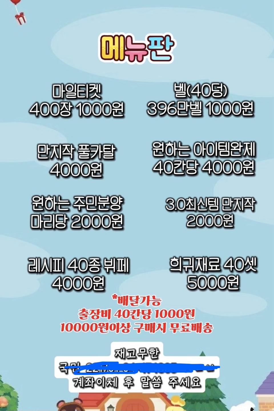 모동숲 마일티켓 최저가