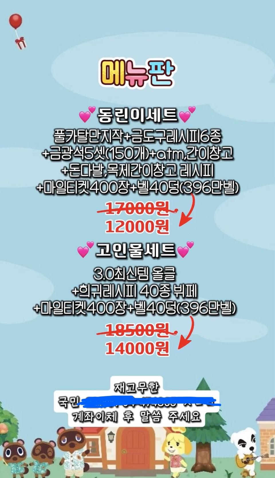 모동숲 마일티켓 판매 벨 레시피